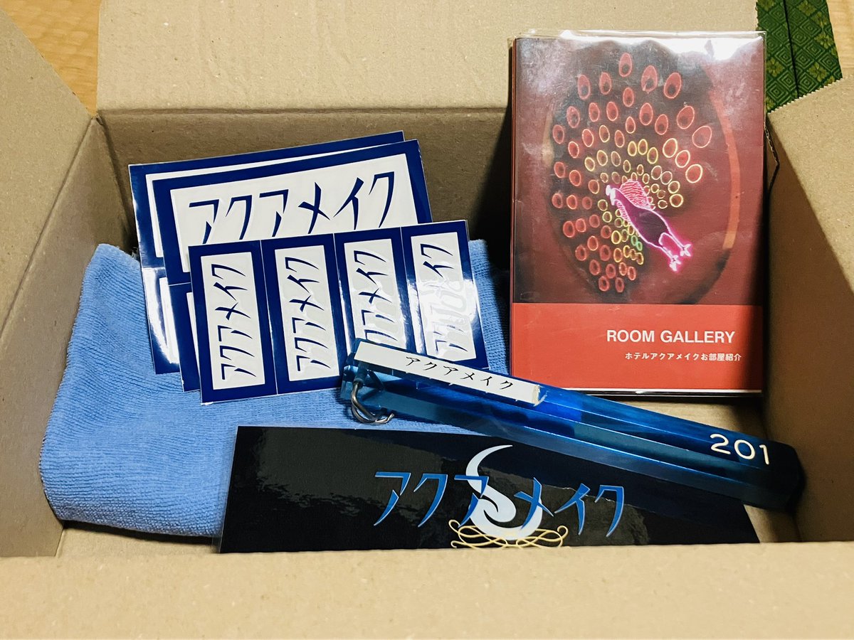 遅ればせながら
ホテルアクアメイク様
(<a href="/hotelaquamake/">ホテルアクアメイク</a> )の
『ホテル備品プレゼント企画』
当選してブツを頂きました。
ありがとうございます🙇‍♂️