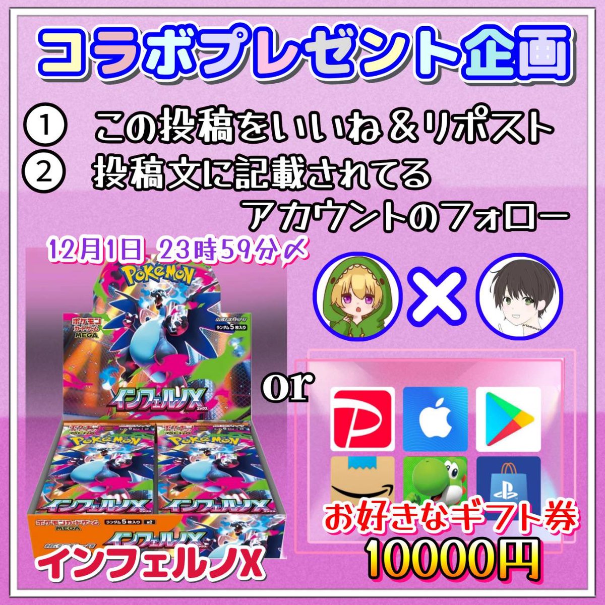 しぇるしぇるさん【<a href="/shell2_pokeca/">しぇるしぇる</a> 】とコラボ企画

インフェルノX シュリンク付きBOXを1名様にプレゼント🎁

応募条件は画像をチェックしてね！

12/1 23時59分 〆