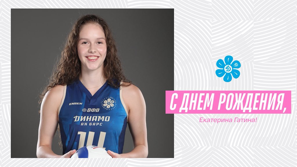 🥳💙 С днём рождения, Катя

Сегодня свой день рождения отмечает доигровщица нашей команды! Поздравляем и желаем крепкого здоровья, счастливых моментов, новых свершений и самых точных атак! 

Скорее спускайся в комментарии для поздравлений👇🤗