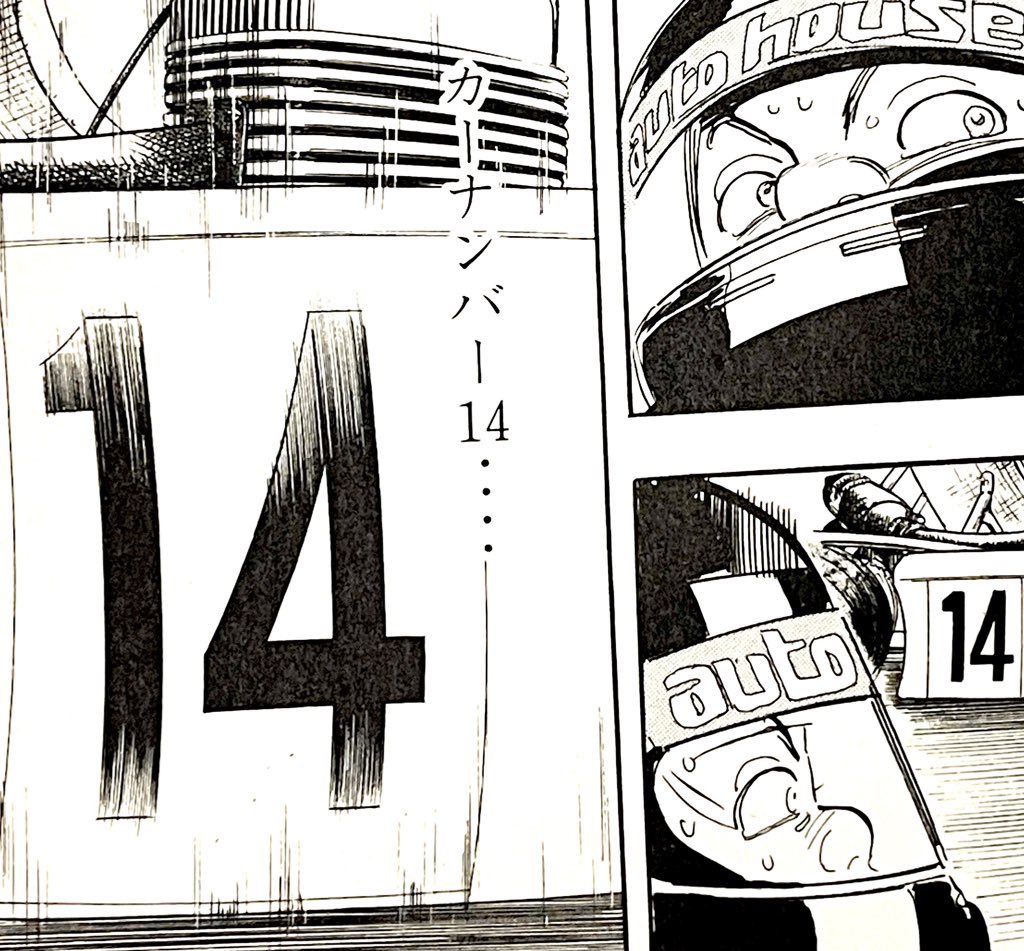 偶然ですがカペちゃん初レースは大嶋選手（ルーキーレーシング）の14番