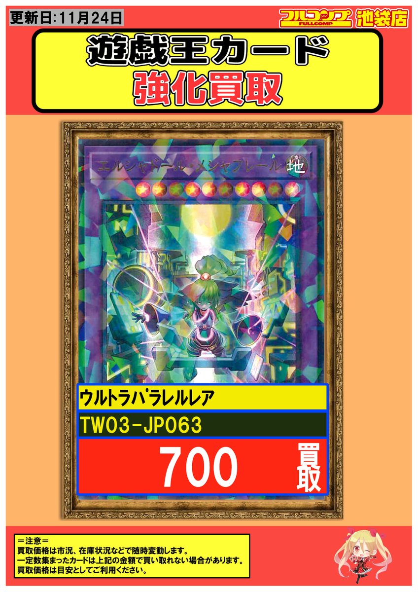 遊戯王】買取情報📢 ✨✨最新弾「TERMINAL WORLD 3」✨✨ 🔥🔥🔥枚数