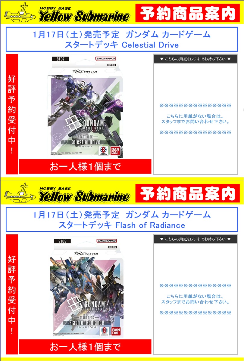 ガンダムカードゲーム 予約情報】#イエサブ溝口 1月17日（土）発売予定