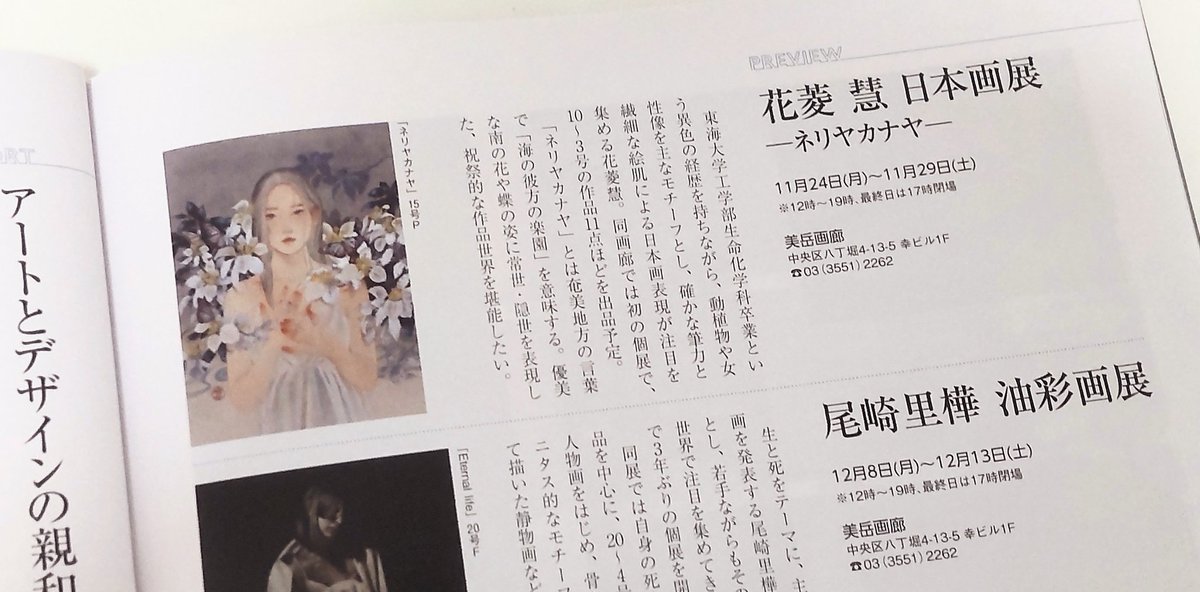 アートコレクターズに個展について掲載いただきました。ありがとうございます。
個展は本日から開催です。
美岳画廊さんで29日まで。
よろしくお願いします🪷