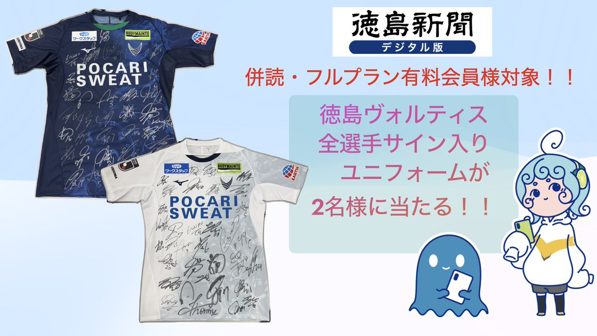 未使用 サイン入り 徳島ヴォルティス レプリカ ユニ 徳島ヴォルティス】全選手サイン入りユニフォームが 2名様に当たる