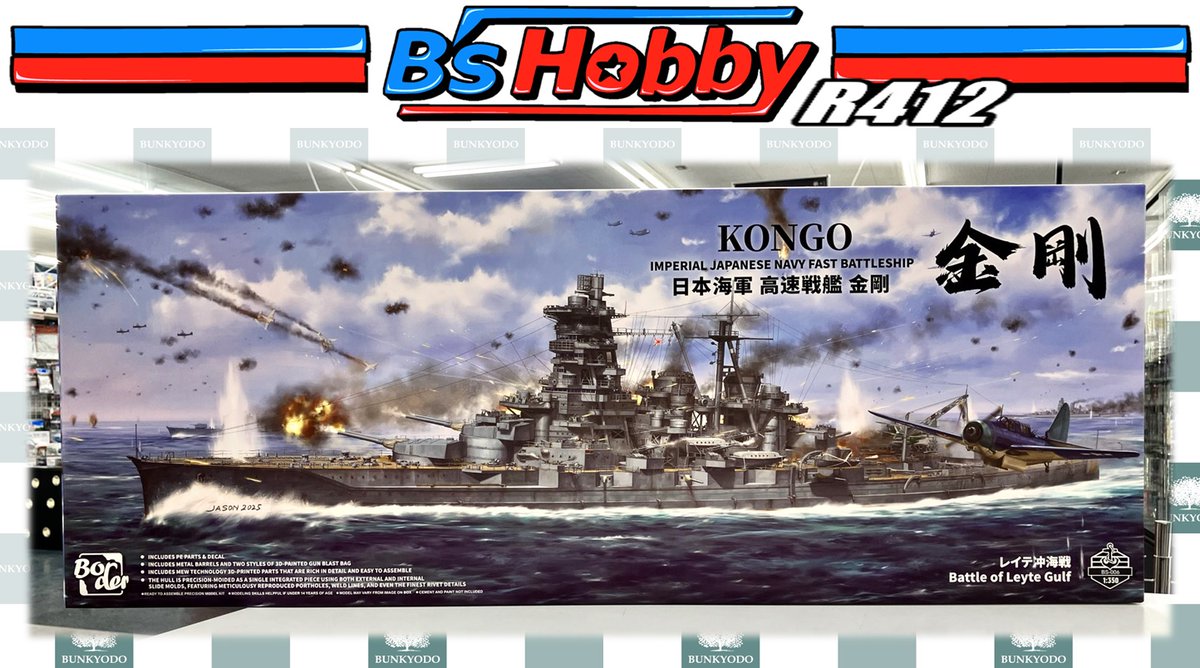 ☆スケールモデル新商品情報☆ #ボーダーモデル より 1/350「日本海軍