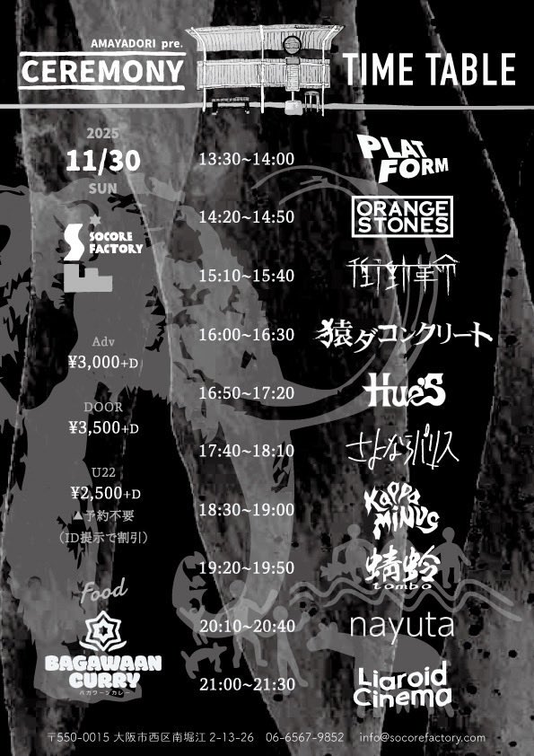 synrparis's tweet photo. 【告知】
来週です。

11/30(日)
SOCORE FACTORY

Start 13:30
Adv ¥3,000(D別)
U22 ¥2,000(D別)

-LIVE-
Liaroid Cinema
猿ダコンクリート
ORANGE STONES
PLATFORM
衝動革命
さよならパリス
カッパマイナス
nayuta
蜻蛉-tombo-
Hue's

-FOOD-
バガワーンカレー

チケット
goodbyetriangle@gmail.com https://t.co/lCY7K4U5kW