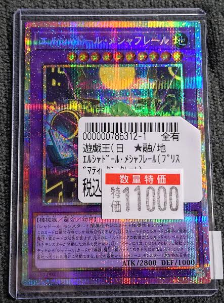 📢#遊戯王 高額特価情報📢 #遊戯王DM ﾀｰﾐﾅﾙﾜｰﾙﾄﾞ3 より ＃ｴﾙｼｬﾄﾞｰﾙ