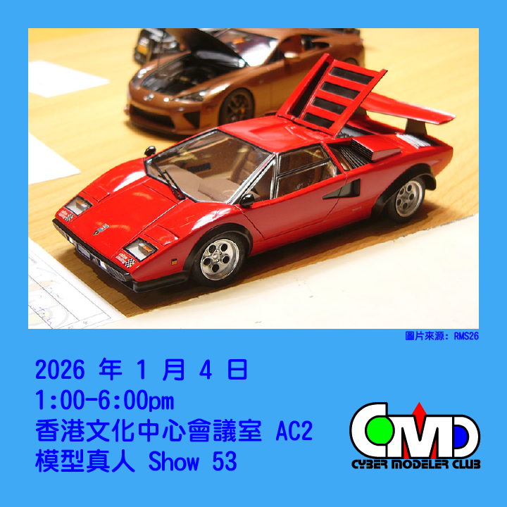 cybermodelers's tweet photo. 用心製作的模型作品，當然���望能跟別人分享，歡迎您參加 #模型真人Show53 分享及交流心得。

歡迎任何人士參加，參加者必須要有最少一件製作好或製作中的作品，作品類型不限。
入場費 $20 (全日制學生 $10)

#cmc #rms #rms53 #真人Show #模型真人Show https://t.co/Jn7VFnFBOj