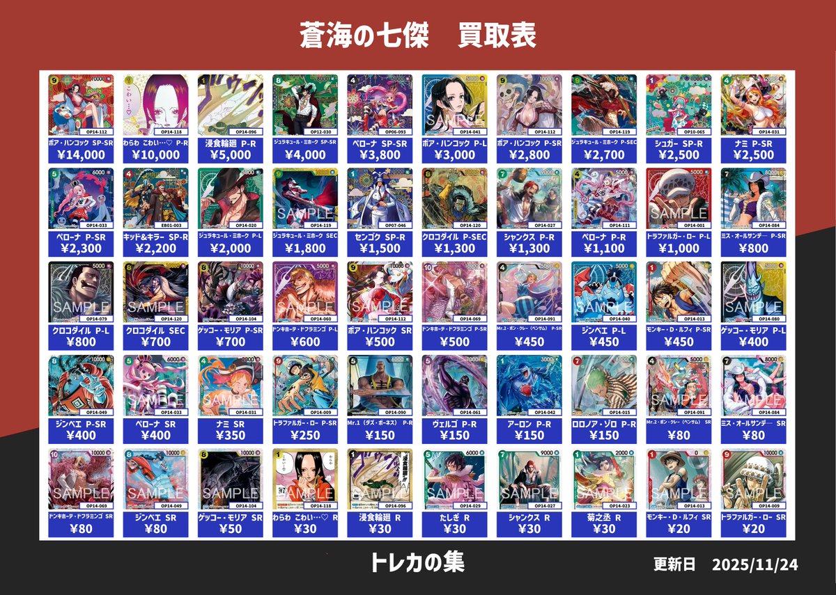 ワンピース蒼海の七傑買取表】 買取受付時間は、11時～19時30分
