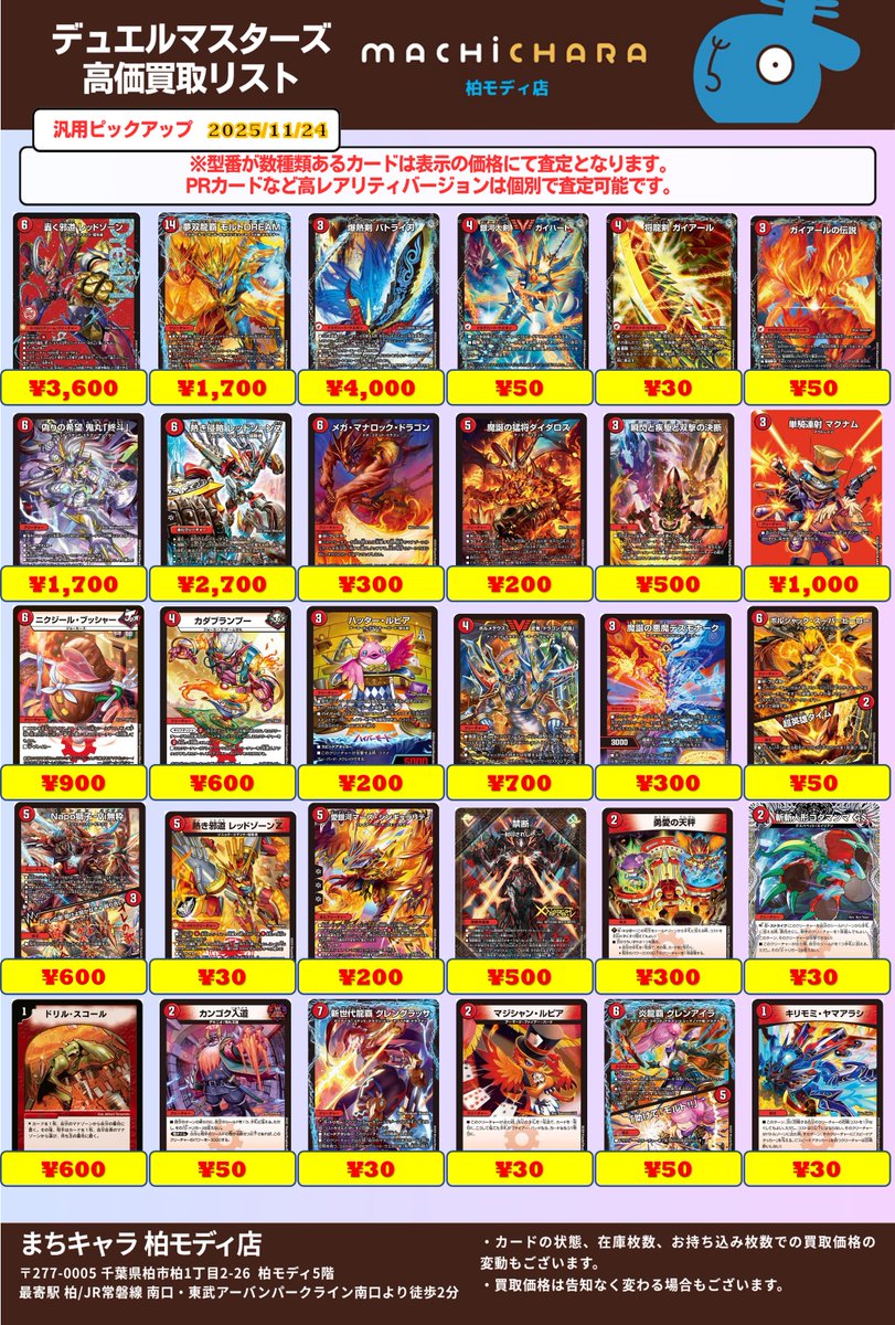 デュエマ 買取表になります✨ 買取表にないカードなどの買取もしており
