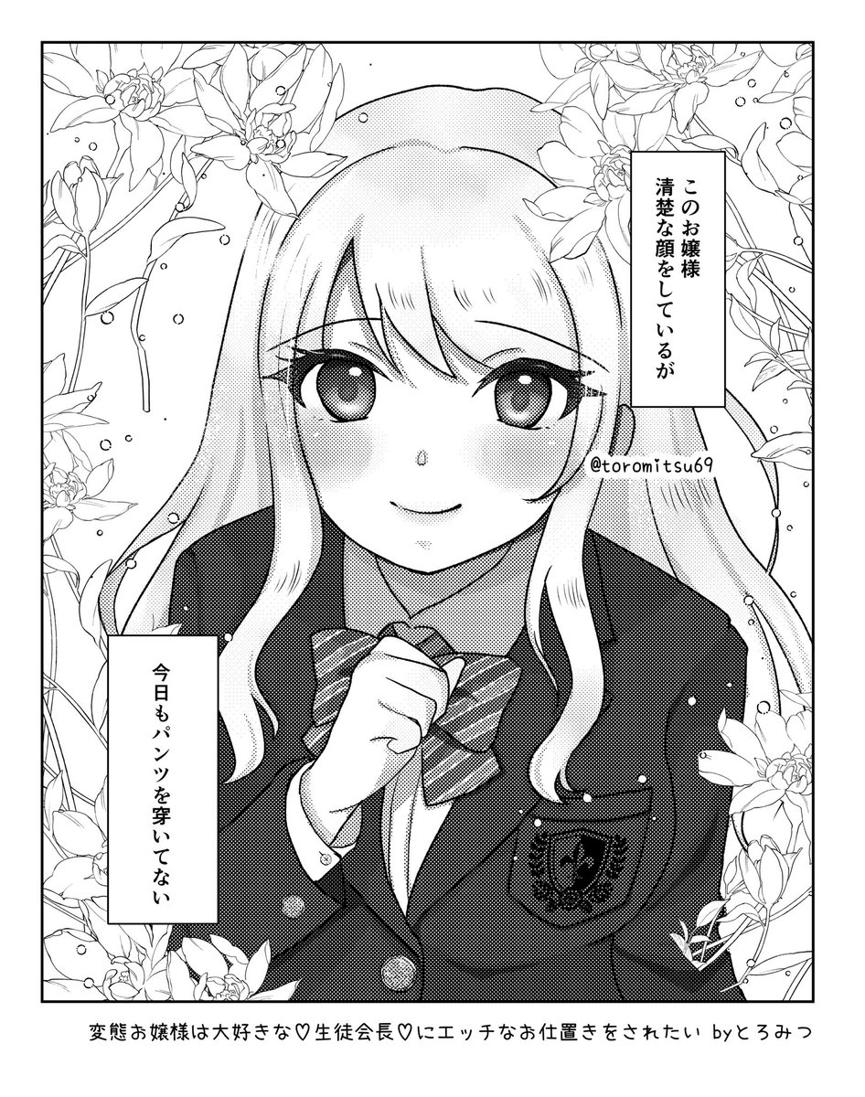 とろみつ🍯🐝 (@toromitsu69) / Posts / X