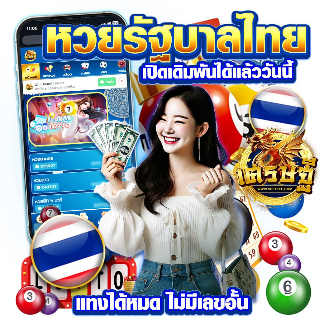 PinPin236340's tweet image. 🏧 หวย เล่นง่ายที่สุด 🏧
คลิก  rb.gy/7oymy0   

 #เศรษฐี  #เส้นทางเศรษฐี  #SRETTEE #เว็บหวยออนไลน์srettee 
หวยออนไลน์ - SRETTEE
เว็บหวยออนไลน์ สล็อตออนไลน์ ชั้นนำของไทยสมัครฝากถอนด้วยระบบอัตโนมัติ รองรับทุกบัญชีธนาคารของไทย รวมถึง True Money Wallet มีเกมสล็อต คาสิโน