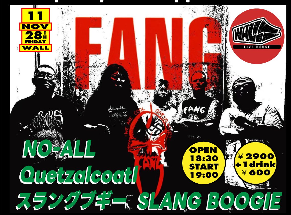 っと、その前に！！！！
NO ALL！
NO ALL！！
NO ALL！！！
FANG Japan Tour
初台WALL場所に出演します！
三茶の兄ぃも一緒！！！
楽しみ！！
28日金曜日！！
夜露死苦ぅ！！