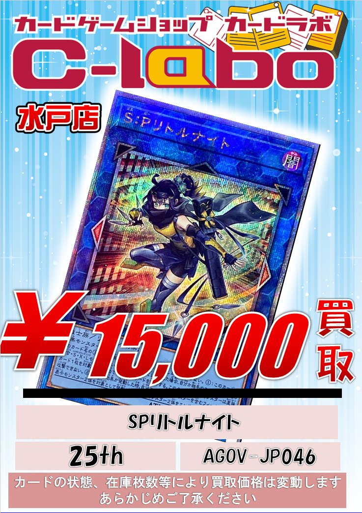 遊戯王 買取情報】 25thシークレットの買取表①です！ SPリトルナイト