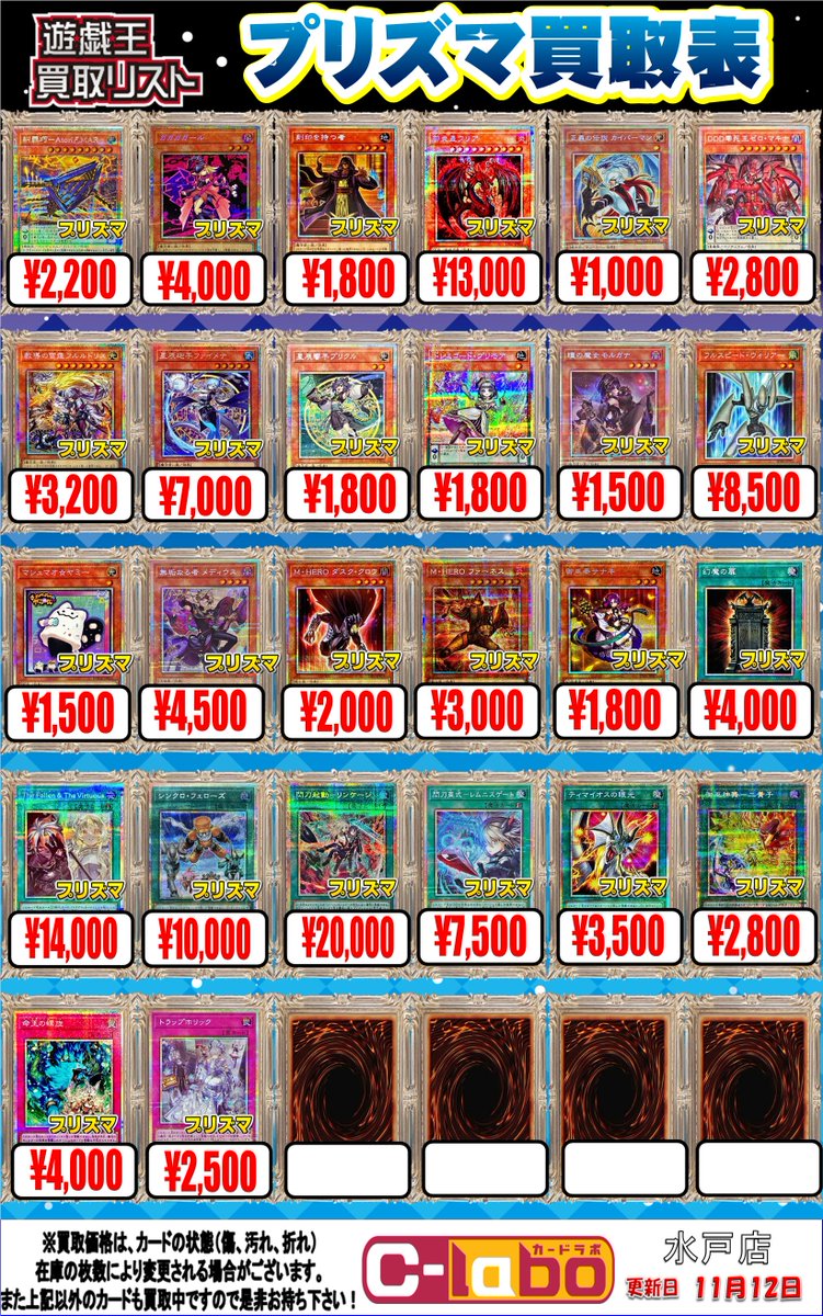 遊戯王 買取情報】 新プリズマティックシークレットの買取表です！ 閃