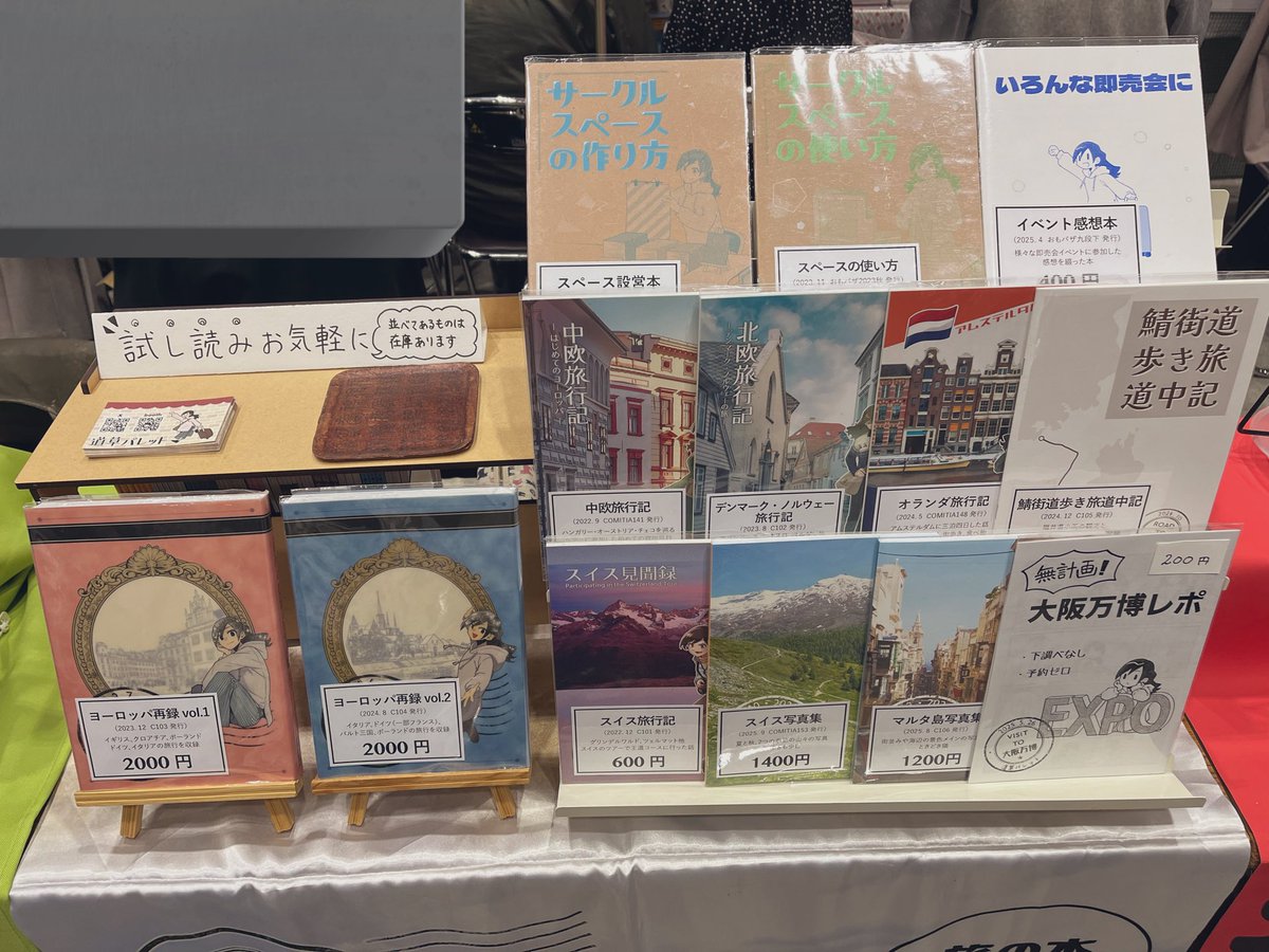 設営完了しました٩( 'ω' )و
南1F 【に36a】道草パレット
旅行記スペースでお待ちしてます！
#COMITIA154