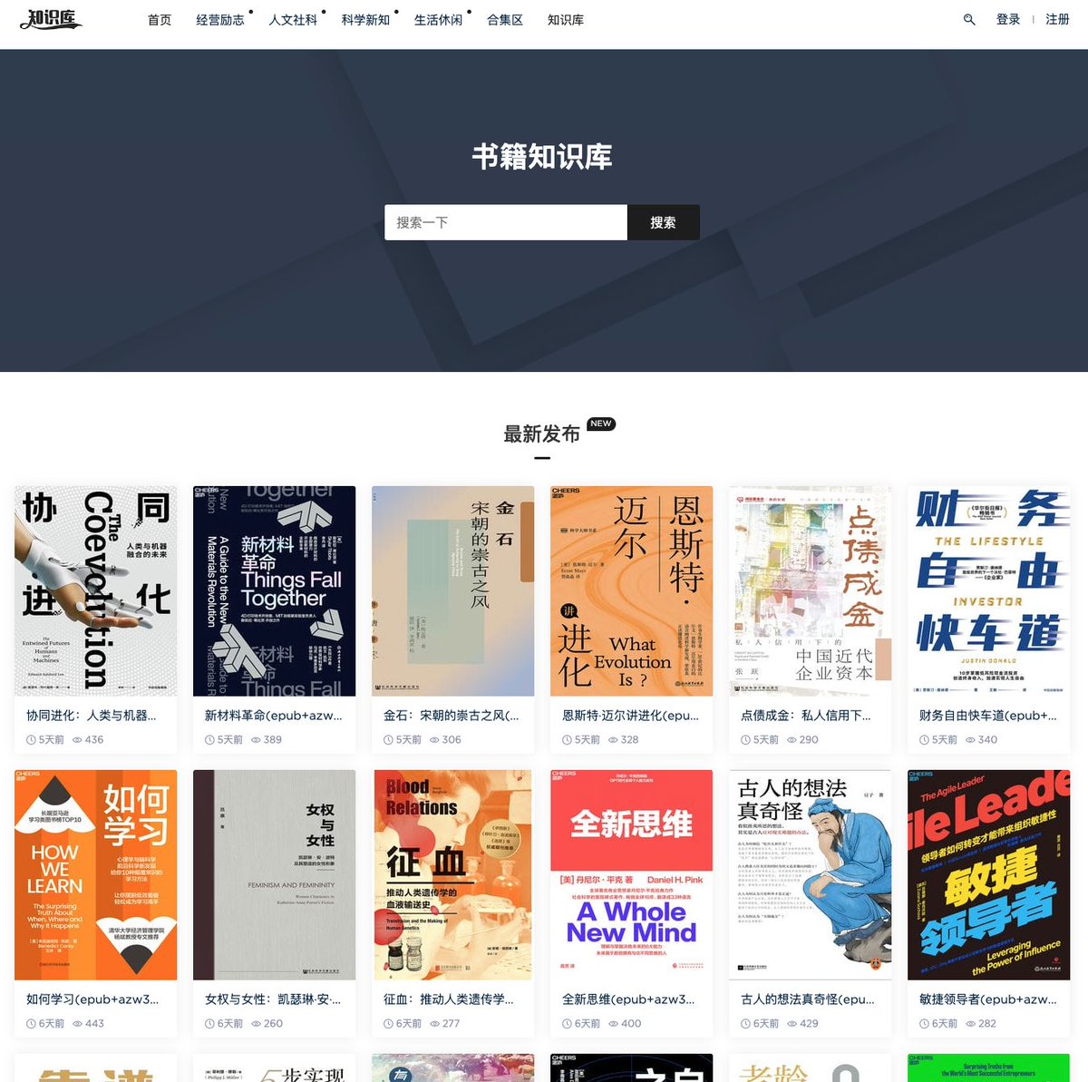 xiaoying_eth's tweet image. 免费的电子书网站《书籍知识库》！真的被它惊到了 😭❤️

全网这么卷，它居然还在偷偷免费分享这么多电子书…

这里有好多好书，涵盖了人文社科、科学新知、生活休闲、经营励志等各种领域，而且都能免费下载，非常方便！

网址：zhishikoo.com