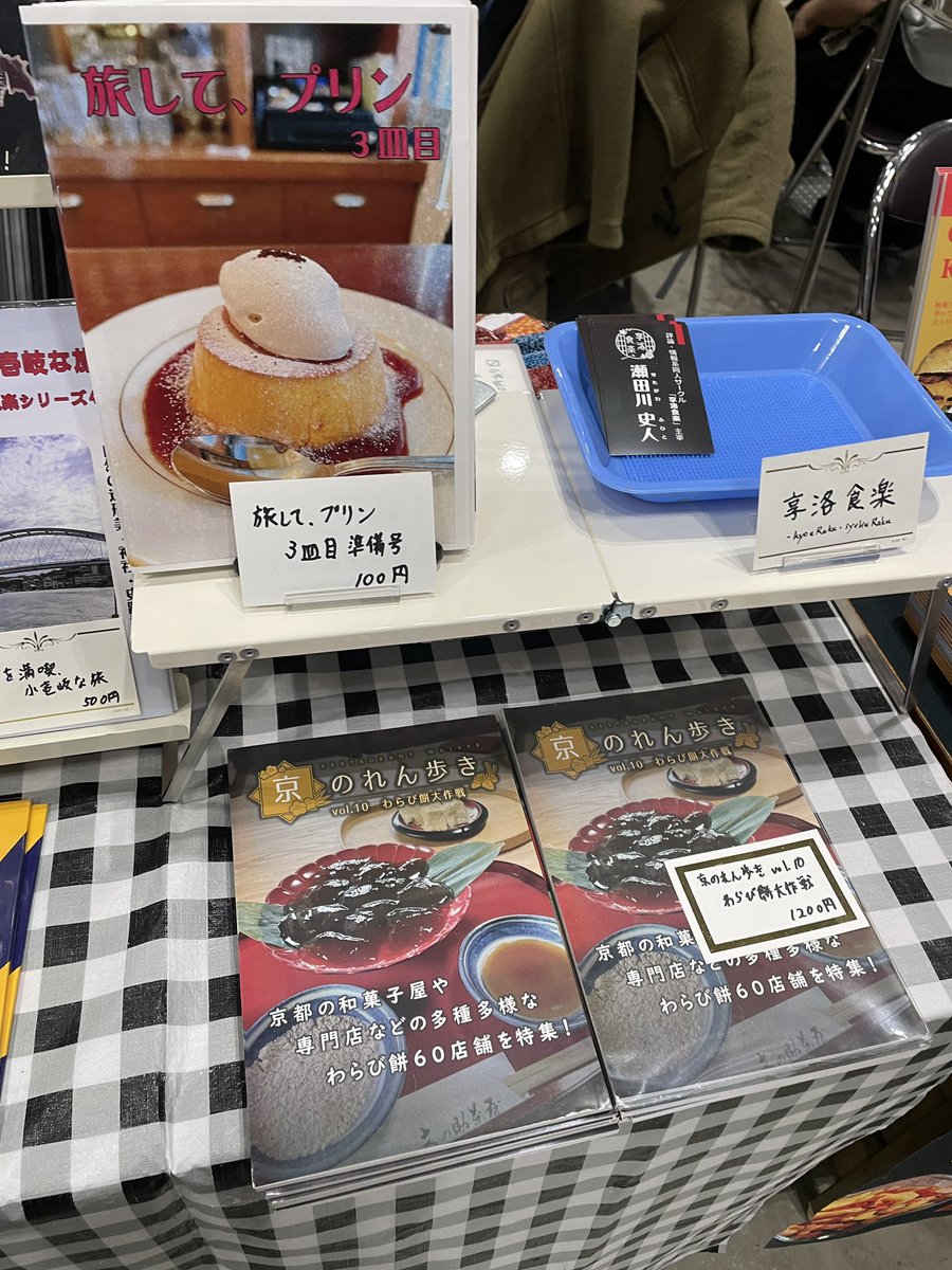 #COMITIA154 @東京ビッグサイト
南4 く08a
享洛食楽

設営完了しました！
本日はどうぞよろしくお願いします！
#コミティア154