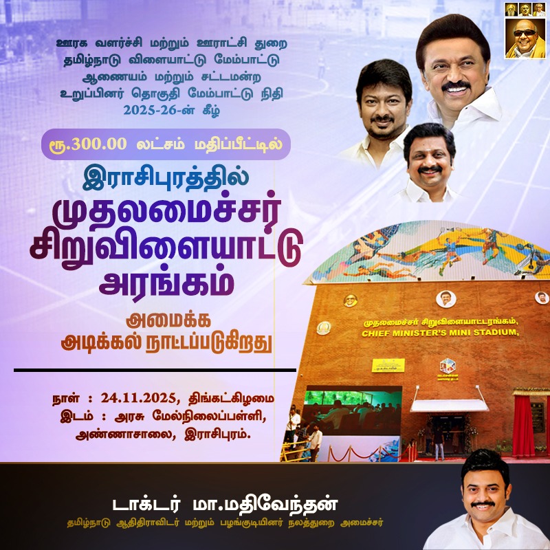 MMathiventhan's tweet image. #Rasipuram #MiniStadium எனது இராசிபுரம் சட்டமன்ற தொகுதியில் ஊரக வளர்ச்சி மற்றும் ஊராட்சித் துறை மற்றும் தமிழ்நாடு விளையாட்டு ஆணையம் (SDAT) மற்றும் சட்டமன்ற உறுப்பினர் மேம்பாட்டு நிதியின் மூலம், ரூ.3.00 கோடி மதிப்பீட்டில் அண்ணாசாலை அரசு மேல்நிலைப் பள்ளியில் இன்று அடிக்கல்
