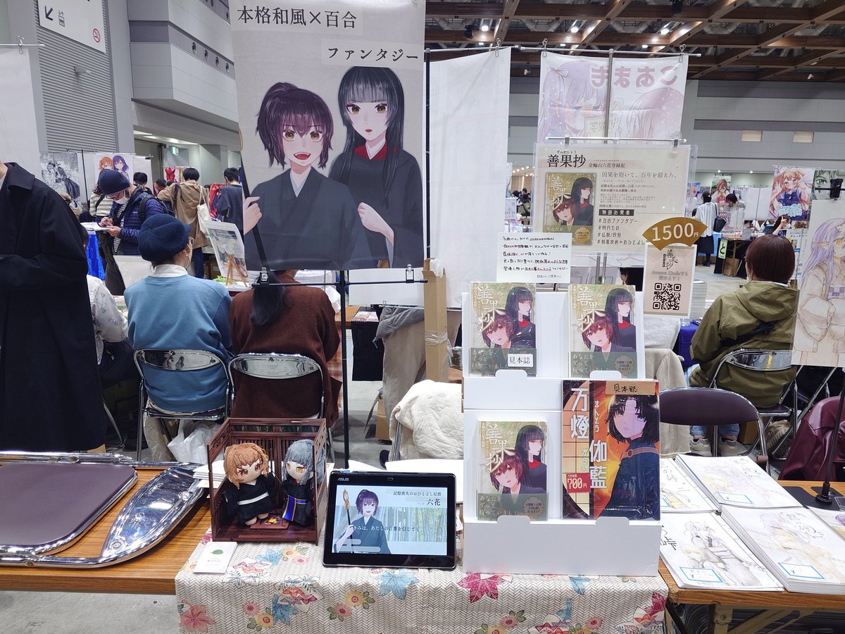 tawasi_notice's tweet photo. #コミティア154 #COMITIA154
設営完了しました！
『非実在の愛』と63aでお待ちしております🌸
本格和風×百合ファンタジー��善果抄（ぜんかしょう）』頒布予定！

✅時代もの和風・仏教ファンタジー
✅執着攻め×破滅型善人受け
✅謎解き＆バトル＆クソデカ感情  

ピンときたら『と63a』へ！ https://t.co/OsNQnyd9fO
