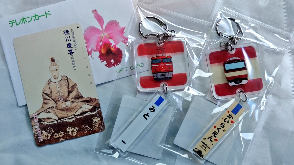 茨城県の鉄道企画展限定グッズも買った。 あと徳川慶喜のテレホン