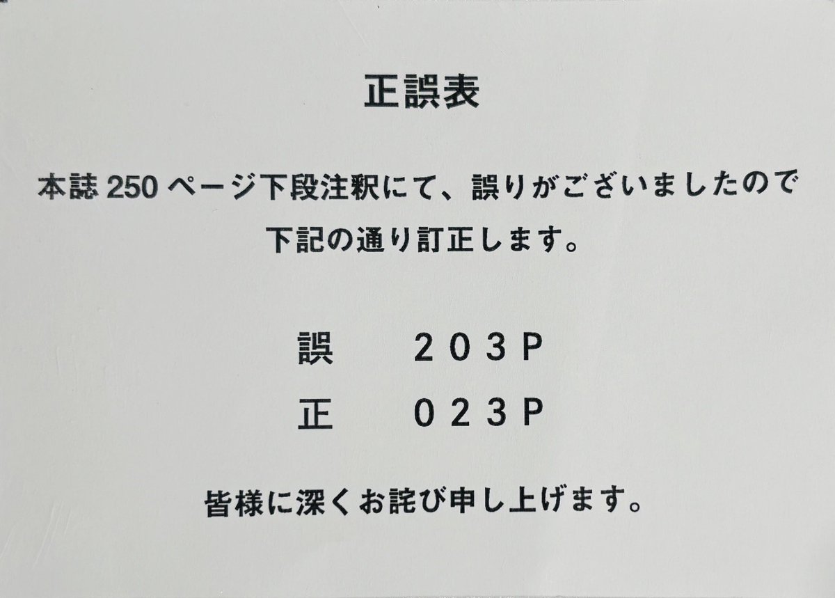 お詫び】 シティーハンター大原画展～FOREVER,CITY HUNTER～図録内の