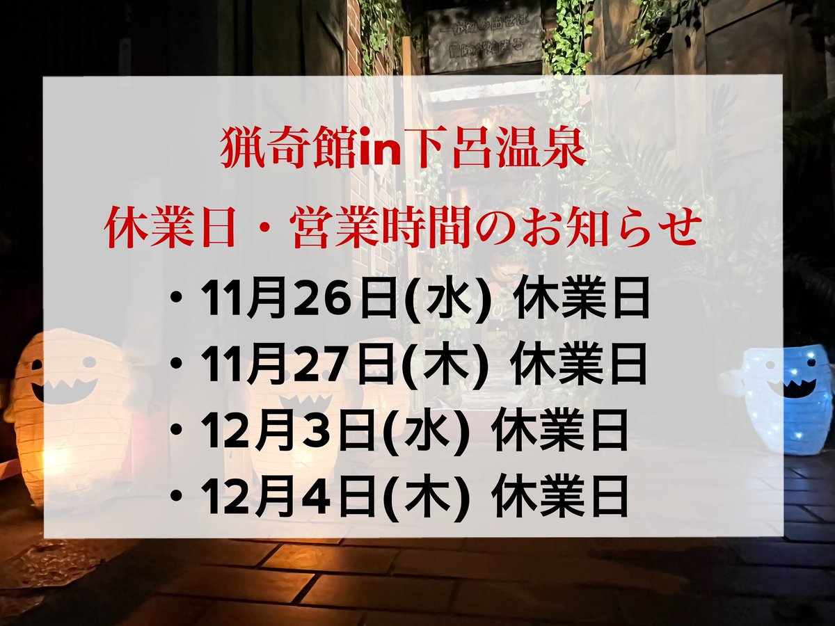 【休業日のお知らせ】