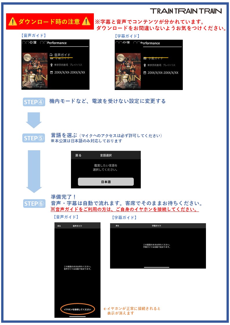 geigeki_info's tweet image. 舞台「TRAIN TRAIN TRAIN」のアクセシビリティ

字幕をお客様ご自身のスマートフォン等の端末に 配信するシステム「EG-G」にてご提供！ 
障害の有無にかかわらず、どなたでも安心して お好きな座席でご利用いただけます。

🔗geigeki.jp/performance/th… 

#東京芸術劇場 #TRAIN3 
#オールウェルカムTOKYO