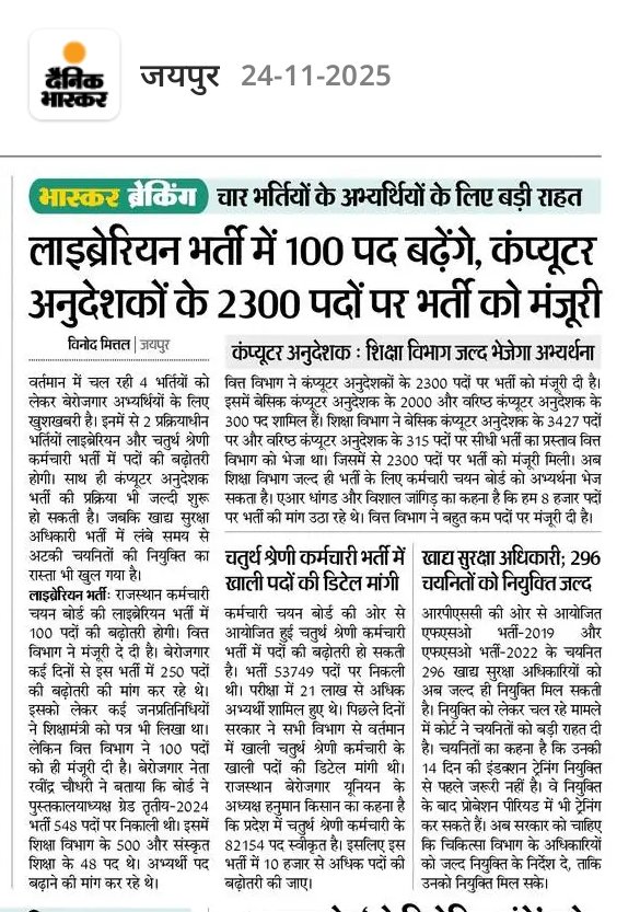 युवाओं के लिए अच्छी खबरें..!!
लाइब्रेरियन भर्ती : 100 पद बढ़ेंगे।
कंप्यूटर अनुदेशक: 2300 पदों की मंजूरी।
चतुर्थ श्रेणी भर्ती: रिक्त पदों की जानकारी मांगी।
खाद्य सुरक्षा अधिकारी : जल्दी मिलेगी नियुक्ति।