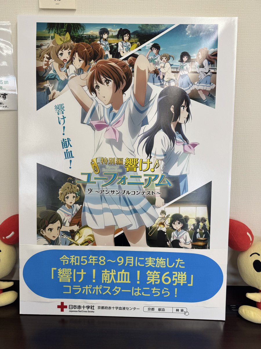 『響け！ユーフォニアム』京都府国勢調査2020 A3ポスター