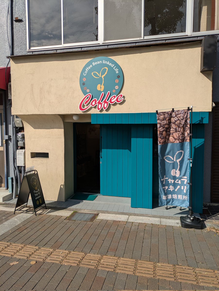 30mstreet's tweet image. 連休最終日、いかがお過ごしでしょうか？
祝日ではございますが、ナカムラアキノリ珈琲焙煎所、通常通り11時から営業しております！
#滋賀 #浜大津 #びわこ #琵琶湖 
#珈琲 #コーヒー #自家焙煎 #珈琲専門店