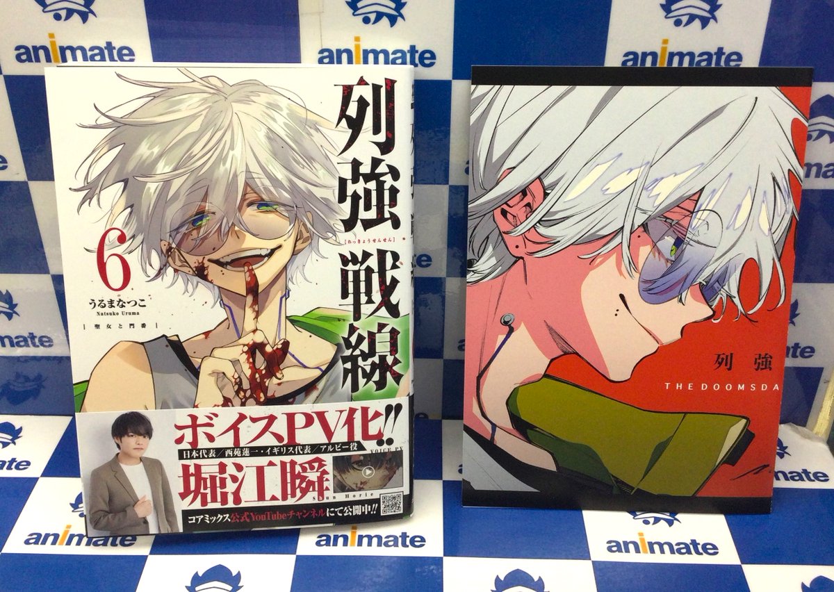 📚書籍新刊情報📚】 ゼノンコミックス 「列強戦線(6)」 アニメイト特典