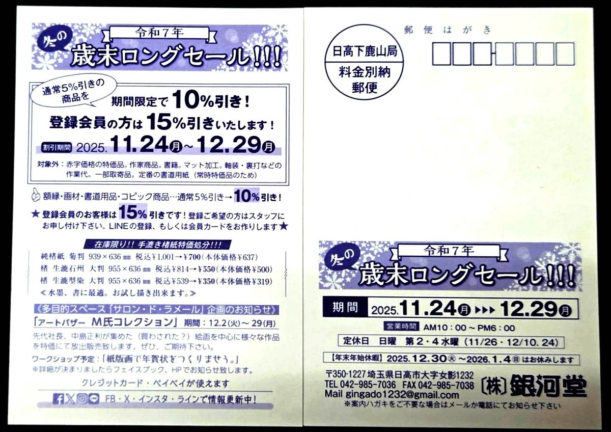 gingado1232's tweet photo. 本日より！ 銀河堂冬のロングセール開催中！
11月24日（月）～12月29日（月）まで！
★手漉きの楮紙を特価にて大放出！
★銀河堂11月企画展『関菜穂子 個展』開催中！
12月は「アートバザー　Ｍ氏コレクション」を開催！
※まだ日にちは未定ですが年賀状に向けて版画ワークショップも開催予定！ https://t.co/6Fuwp0RhpD