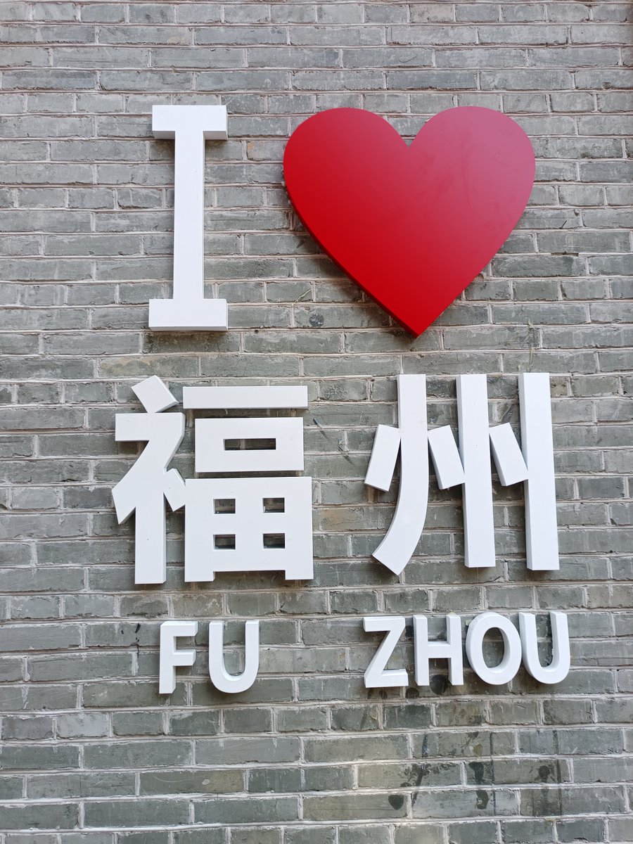 有福之州   Fuzhou city