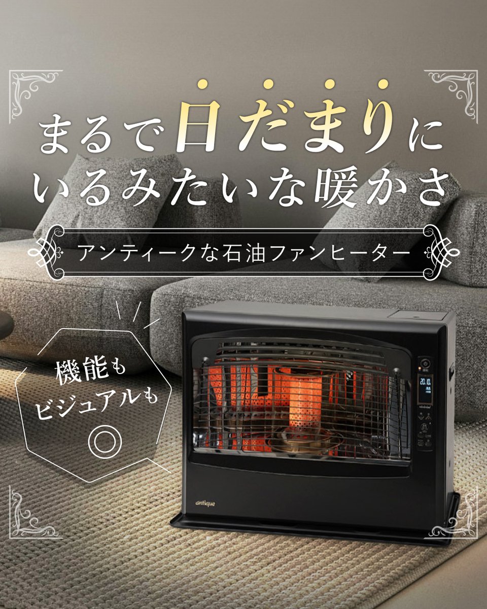 ビジュアルも、機能も◎✨ アンティークモデルの石油ファンヒーター
