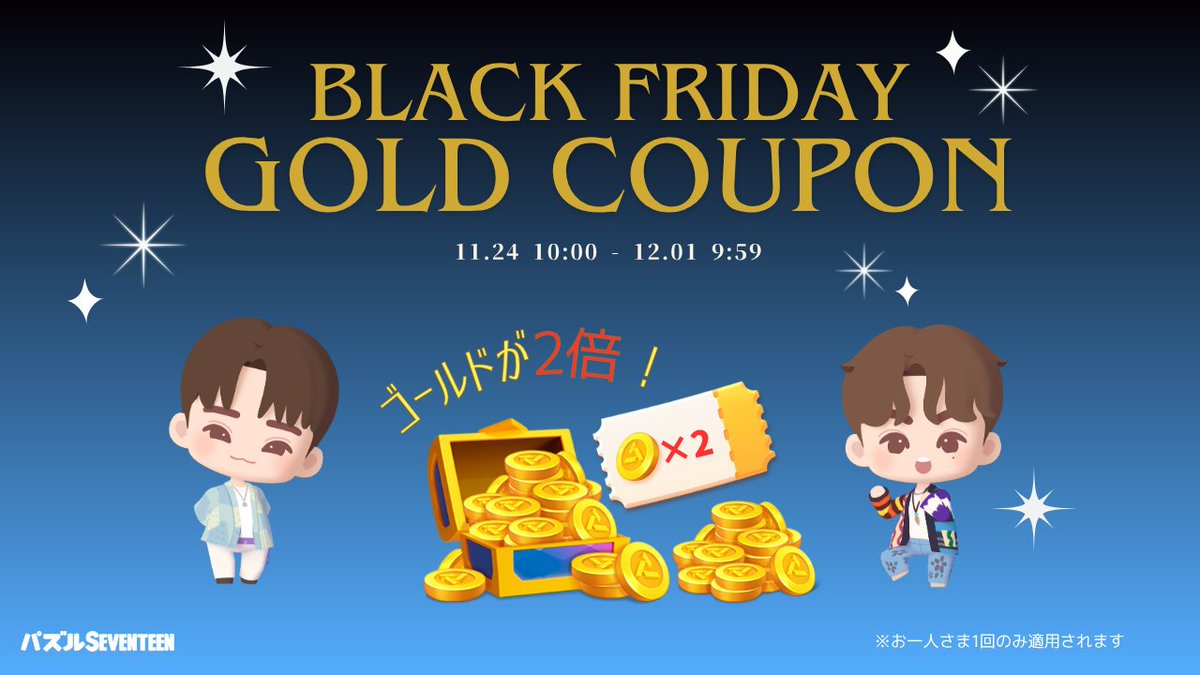 PRTIMES_APP's tweet image. 【DRIMAGE　プレスリリース】『パズルSEVENTEEN』BLACK FRIDAY ゴールドボーナスイベントを実施！ prtimes.jp/main/html/rd/p…