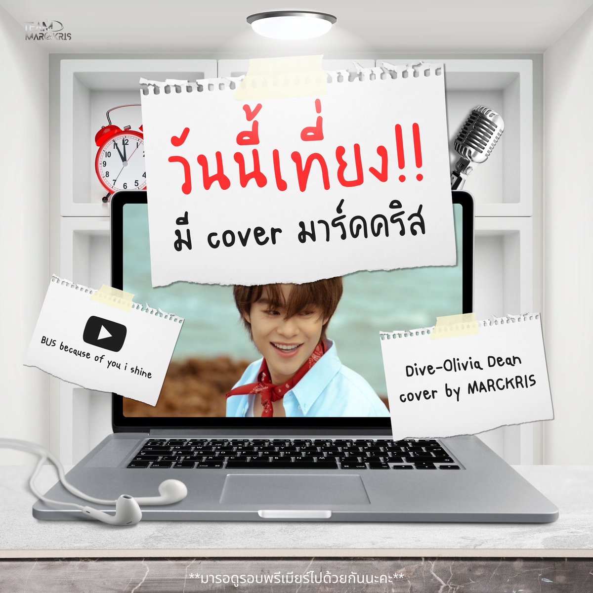 TEAMMARCKRIS's tweet image. 📢🎤✨

[ 𝐌𝐀𝐑𝐂𝐊𝐑𝐈𝐒 𝐂𝐎𝐕𝐄𝐑 𝐏𝐑𝐎𝐉𝐄𝐂𝐓 ]

เที่ยงตรงมี Cover #MARCKRIS
เที่ยงตรงมี Cover #MARCKRIS
เที่ยงตรงมี Cover #MARCKRIS
เที่ยงตรงมี Cover #MARCKRIS
เที่ยงตรงมี Cover #MARCKRIS

#MARCKRIS_Dive
#MARCKRIS  
#BUSCOVERPROJECT