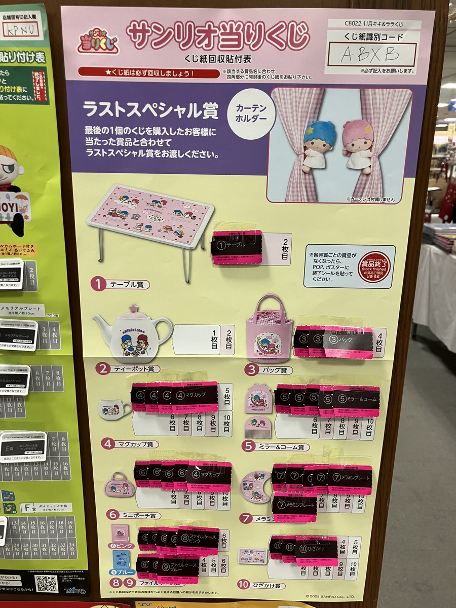 くじ完売】 サンリオ #当たりくじ キキ＆ララ 50th Anniversary 800円
