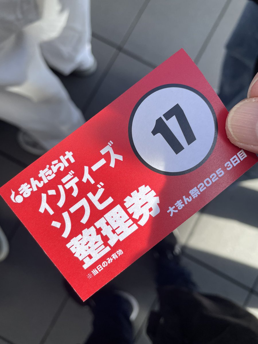 ijiry_okada's tweet photo. 朝10時半過ぎに並んで抽選券をゲットしました！

#大まん祭
#まんだらけ https://t.co/sSPhvH0UOM