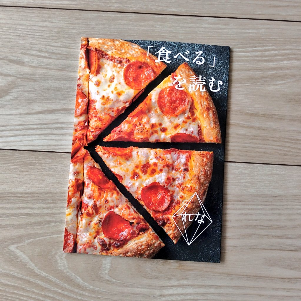 新感覚日本料理 全8巻セット195000円カラー専門書 本に出てくる「食」を、れなさんが紹介してくれるZINE。 エッセイ