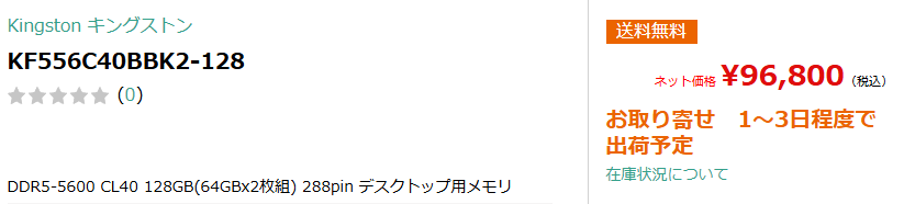 waaa_009's tweet photo. DDR5メモリの値上がりえぐい 同じの8月末には税込み5万で買えたのに倍近くいってる https://t.co/6gXM14vhsi