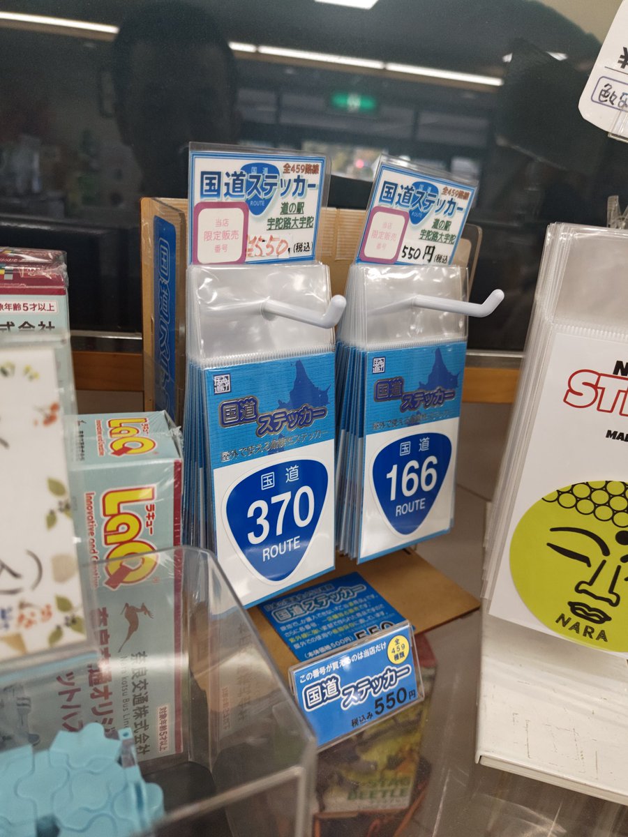 zc33s_konezumi's tweet photo. 道の駅 宇陀路大宇陀 到着
#国道ステッカー #R166 #R370 
在庫10枚以上あります
この後は上北山方面に向かいます https://t.co/ECiCFC8gh0