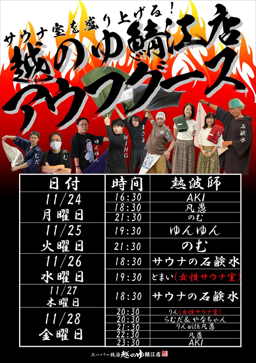 koshinoyusabae's tweet image. 今週もとことん盛り上げる越のゆ鯖江店🔥

今週の熱い漢と乙女はコチラ‼

24・25・26は回数券特別販売も行っており、1冊ご購入ごとに招待券が2枚付いてくる☺
6600円で12回分の入浴ができるようになるお得な3日間🔥

サウナ入るついでに回数券も買っちゃおう‼