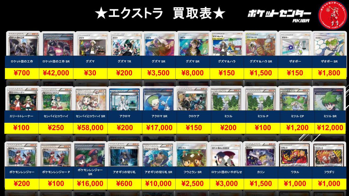 ✨【#ポケカ エクストラ買取案内➁】✨ 汎用カードからコレクター