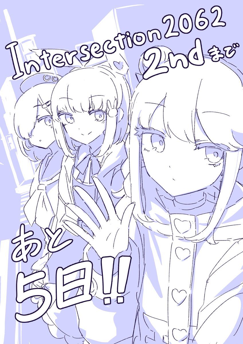◤#Intersection_2062 2nd カウントダウンイラスト企画◢

🌟あと5日🌟
illust by たっつん (<a href="/Tattun319/">たっつん</a> ) 

【11/28まで】前売りチケットはこちらから🎫
t.livepocket.jp/e/intersection…

#Intersection_2062