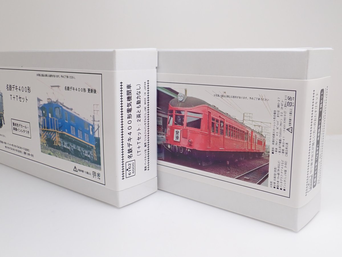 名鉄デキ400形　動力付き　Nゲージ HO) 名鉄デキ400形 更新車体 電気機関車キット | マスターピース