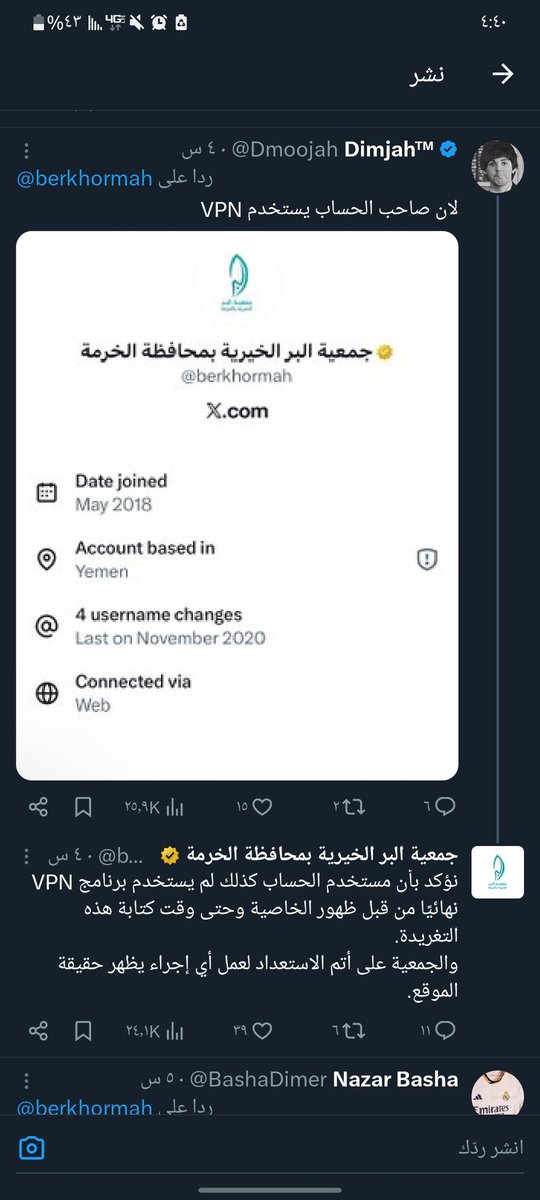 ياعيبااااه ياعارااااه
شفتوا....  طلع المحن كله سعودي رسمي حقيقي
بنفس هذه الطريقة القذرة
قام بن سلمان بتدبير الحيلة لقذف اليمن واليمنيين
واتهام اليمن باقذر صفة سعودية رسمية
طلع ان كل حساب ابااااحححي اتهمونا فيه
طلع سعودي فعلااااا 
ومن السعودية بي اخفوه بهذه الطريقة
والباري كشفهم