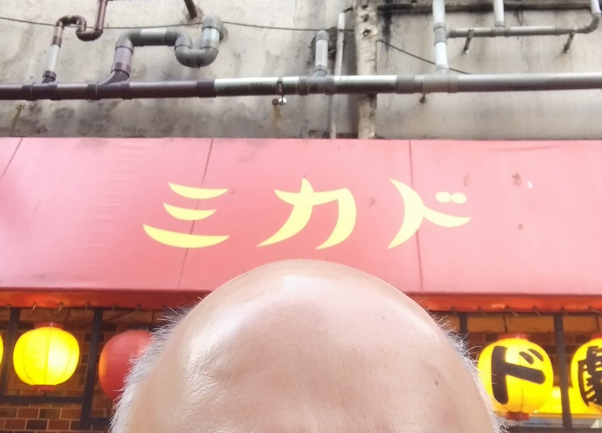 HageMaso's tweet photo. ミカドハゲマゾ https://t.co/VxhQFbYZDl