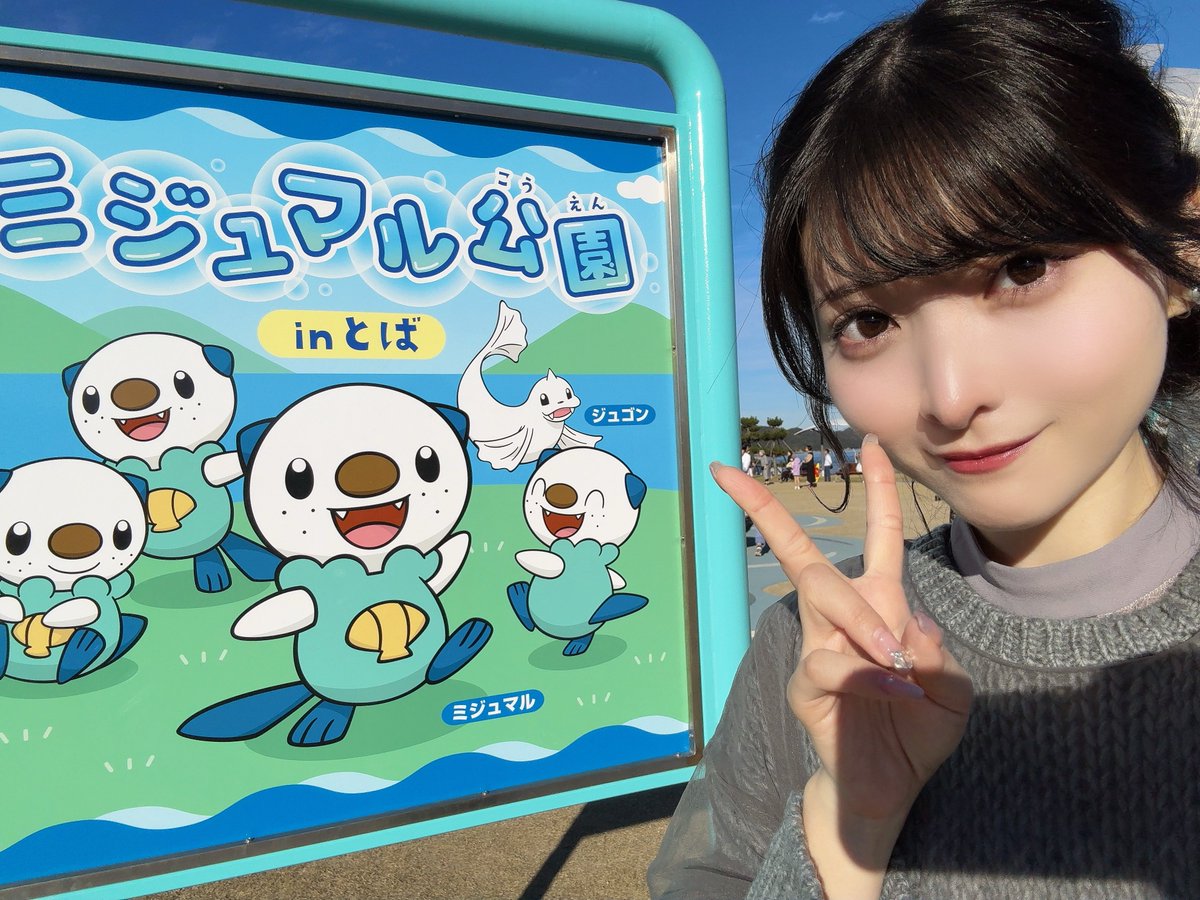 pipipi_br's tweet image. ミジュマル公園コンプした！🦦  #三重