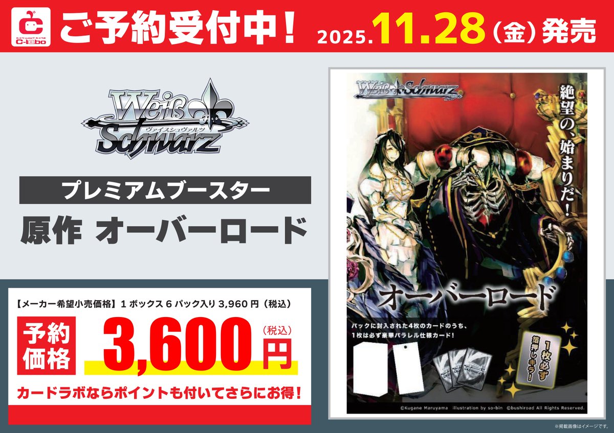 ヴァイスシュヴァルツ 予約情報】 □11/28発売予定 「原作 オーバー